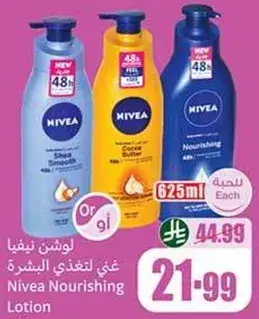 لوشن نيفيا غني لتغذيه البشره