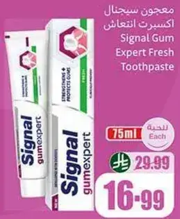 معجون اسنان سيجنال Signal Gum Expert