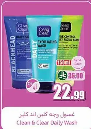 غسول وجه Clean & Clear Daily Wash