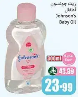 زيت جونسون اطفال