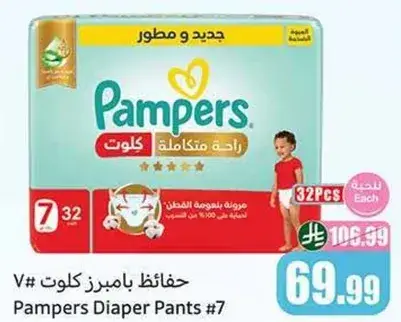 حفاضات بامبرز كولوت #7