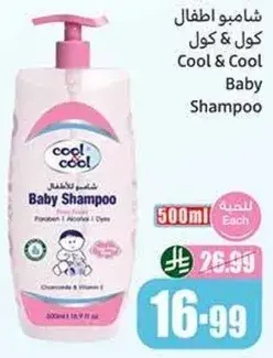 شامبو اطفال كول & كول