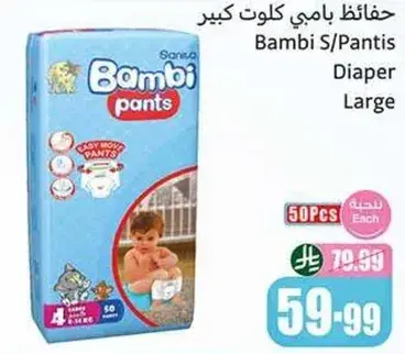 حفاضات بامبي كولوت كبير