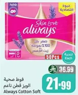 Always Cotton Soft Pads, 50 pcs