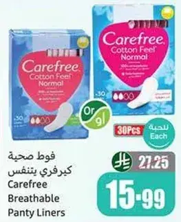 فوط صحيه كيرفري