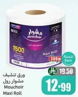 ورق تنشيف مشوار رول، 300 متر