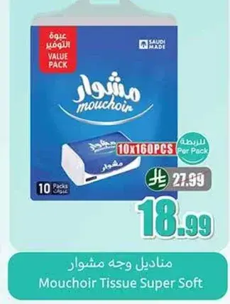 مناديل وجه مشوار سوبر سوفت، 10 عبوات