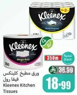ورق مطبخ كلينكس فيفا رول