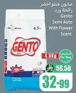 صابون جنتو اخضر برايحه ورد، 4.5 كيلو.