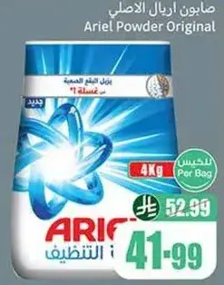 صابون اريال الاصلي، 4 كيلو.