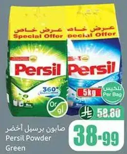 صابون برسيل اخضر