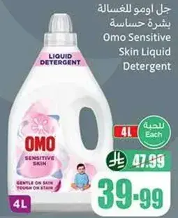جل اومو للغسيل بشره حساسه