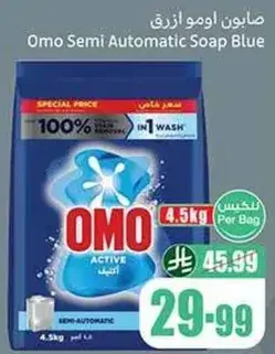 صابون اومو ازرق