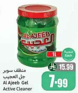 جل العجيب