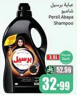 شامبو برسيل عبايه
