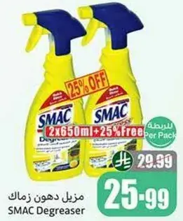 مزيل دهون زمالك
