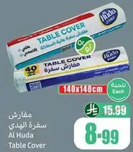 مفارش سفره الهدي