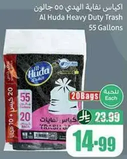 اكياس نفايه الهدي 55 جالون