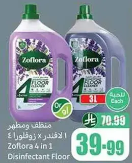 منظف ومطهر زوفلورا