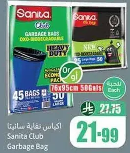 اكياس نفايه سانيتا