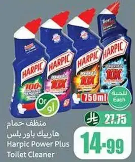 منظف حمام هاربيك باور بلس