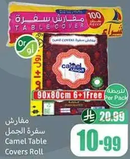 مفارش سفره الجمل
