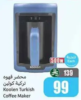محضر قهوه تركيه كولين