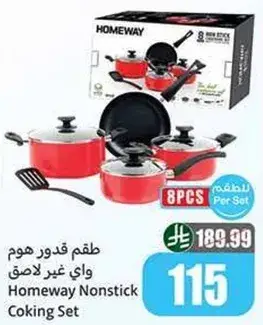طقم قدور هوم واي غير لاصقه