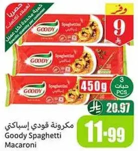 مكرونه قودي اسباجيتي