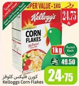 Kellogg's Corn Flakes 1kg