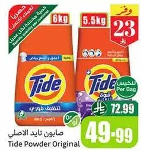 صابون تاید الاصلي