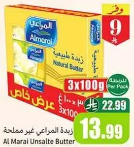 زبده المراعي غير مملحه