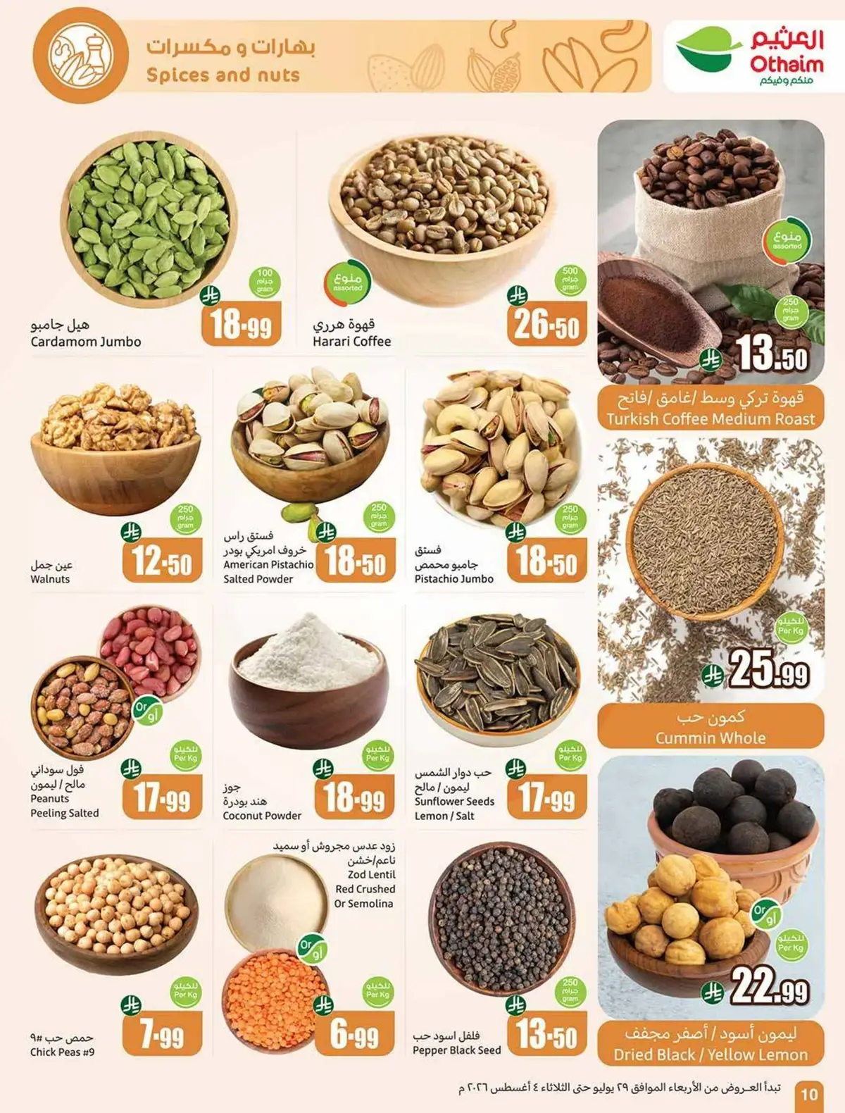 عروض التوفير - صفحة 10