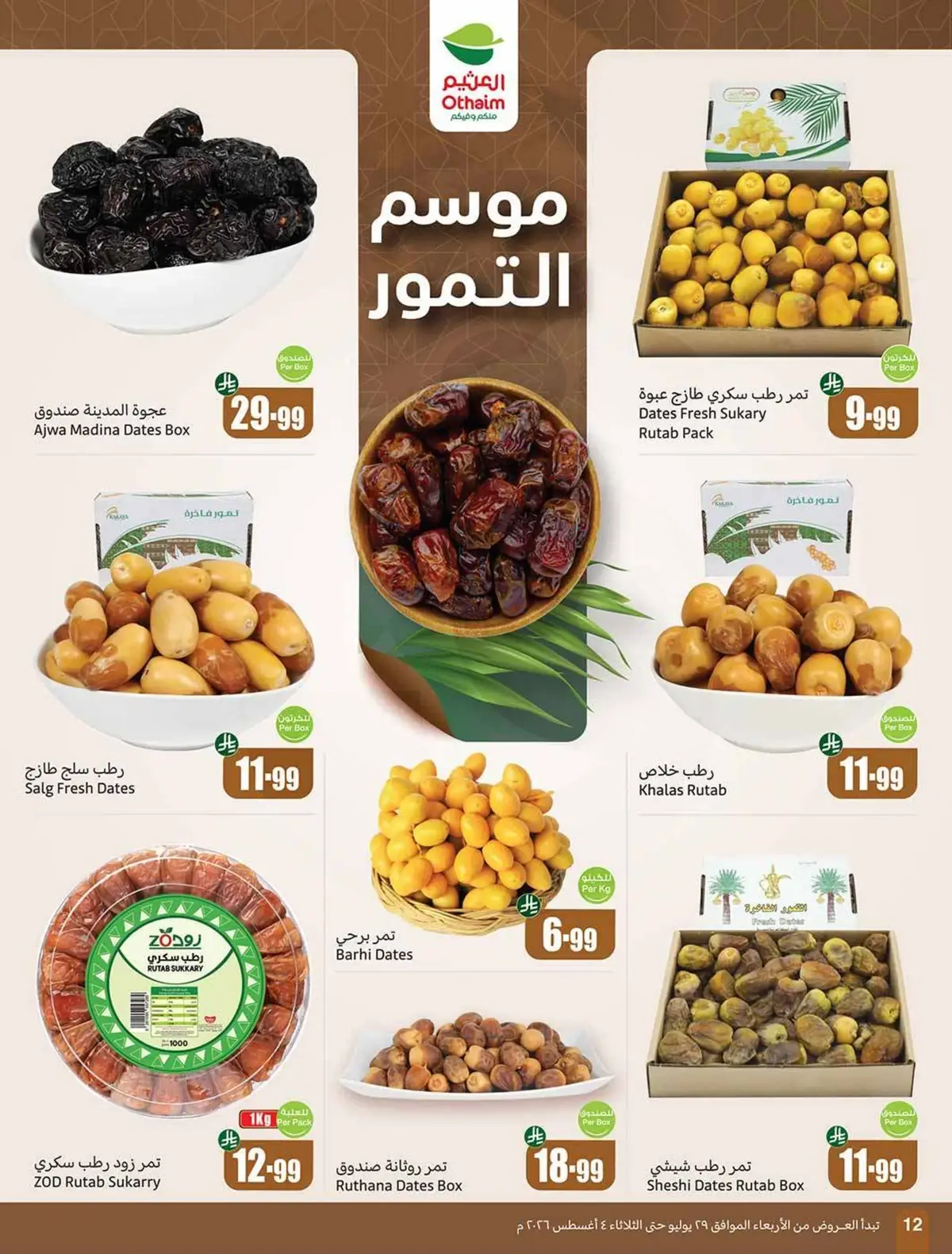 عروض التوفير - صفحة 12