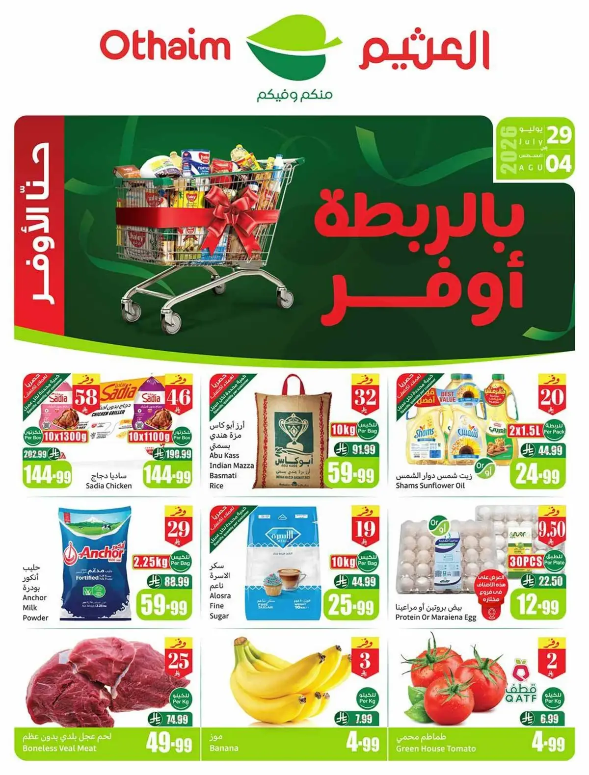 عروض التوفير