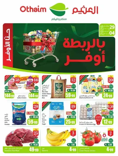 عروض التوفير