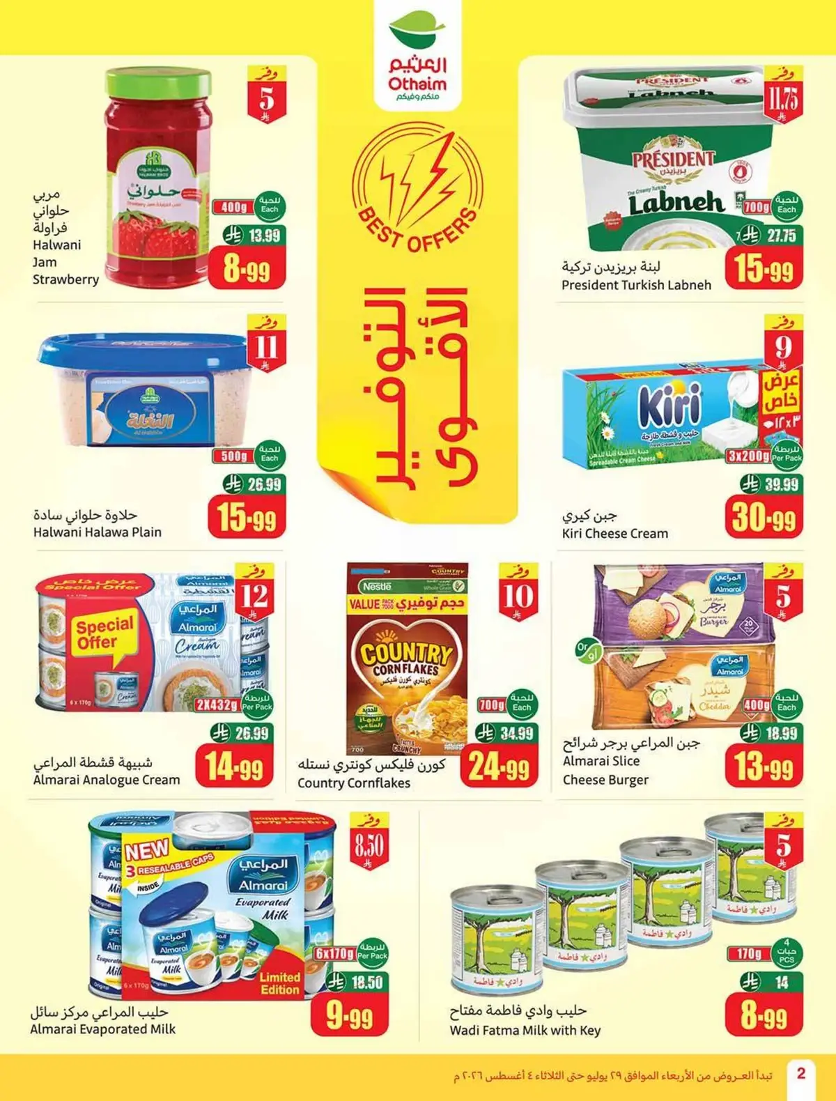 عروض التوفير - صفحة 2