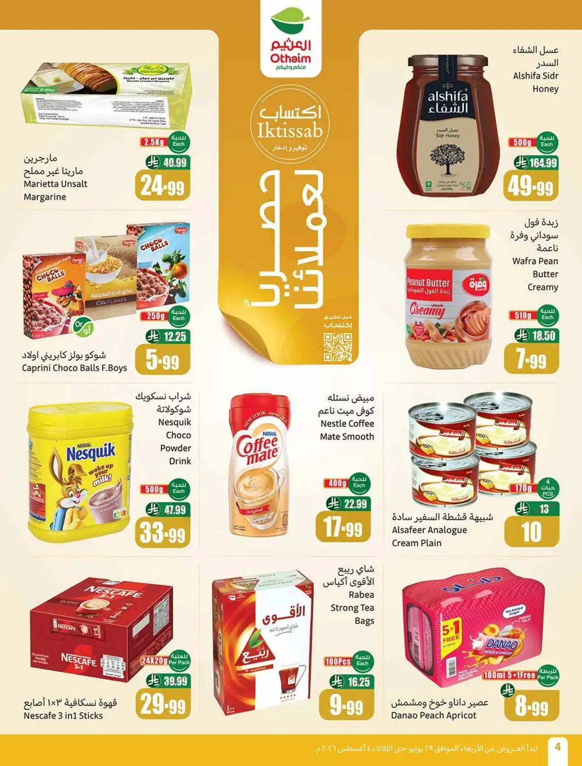 عروض التوفير - صفحة 4