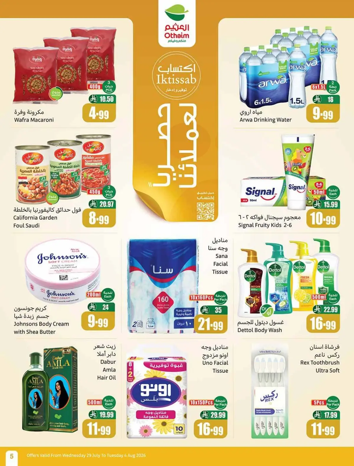 عروض التوفير - صفحة 5