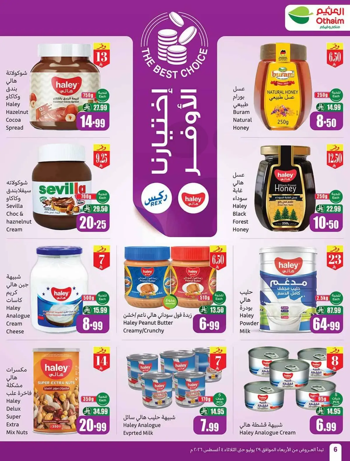 عروض التوفير - صفحة 6