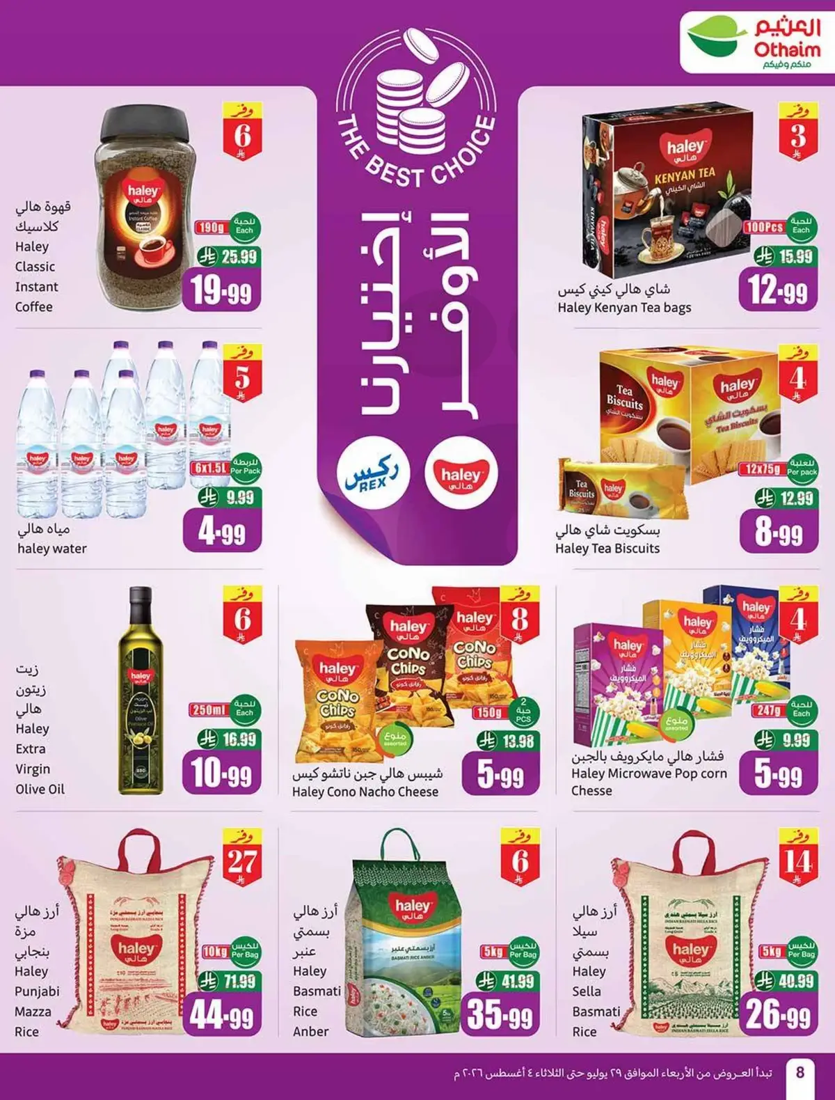 عروض التوفير - صفحة 8