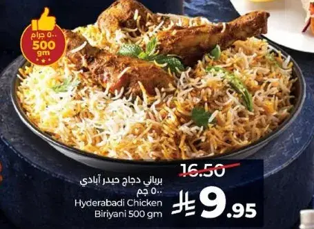 برياني دجاج حيدر اباد 500 جرام