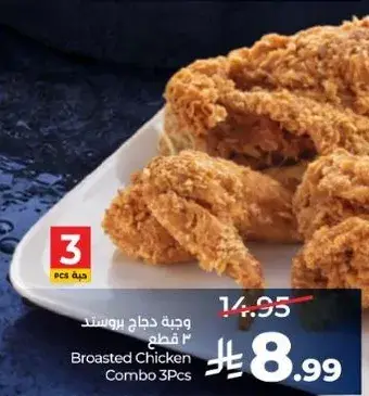 وجبه دجاج بروستد ٣ قطع