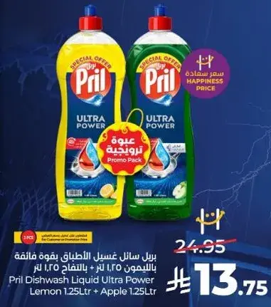بريل سايل غسيل الاطباق 1.25 لتر ليمون + 1.25 لتر تفاح
