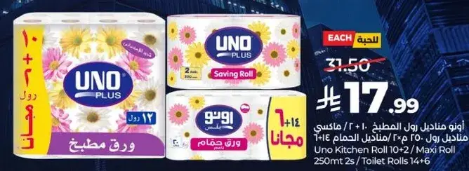 UNO Kitchen Roll 10+2 Maxi Roll 250ml 2s