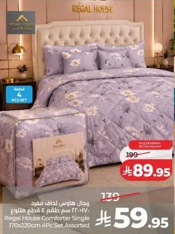 ريغال هاوس لحاف مفرد 170×220 سم 4 قطع متنوع