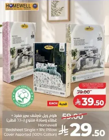 هوم ويل شريحه سرير مفرد 100% قطن متنوع