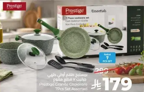 طقم اواني طهي من بريستيج 7 قطع
