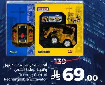 العاب تعمل بالريموت كنترول وقابله لاعاده الشحن