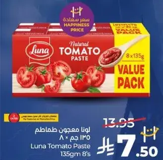 لونا معجون طماطم 135 جرام × 8